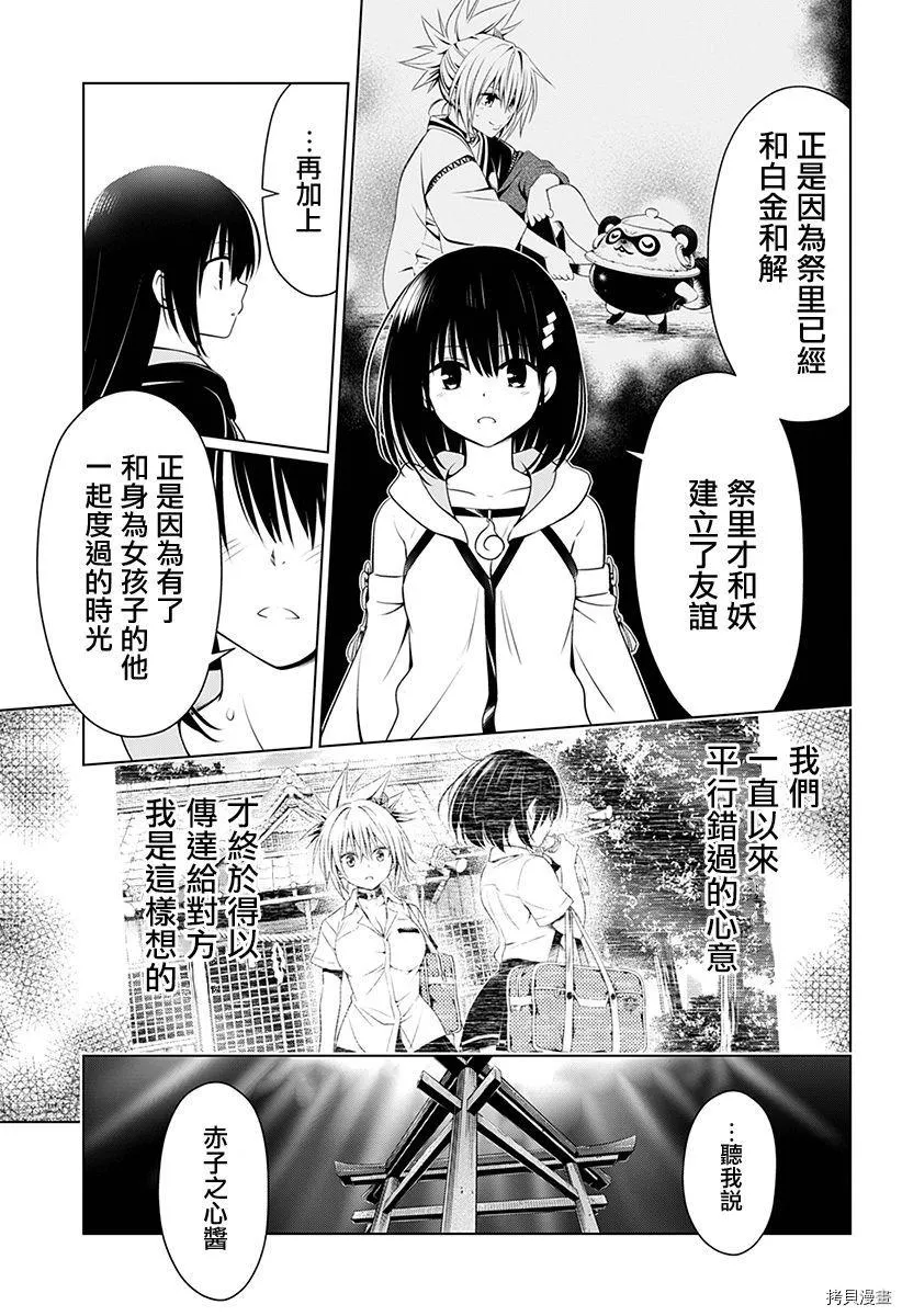 第88话 第9页