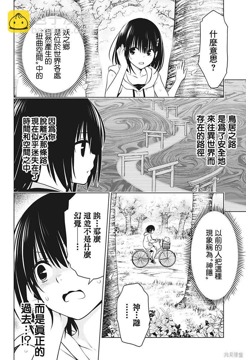 第87话 第8页