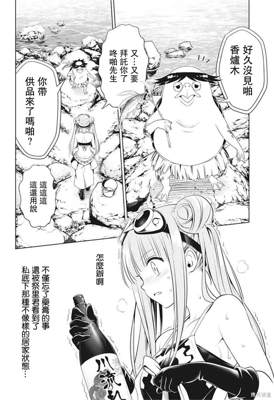 第86话 第8页
