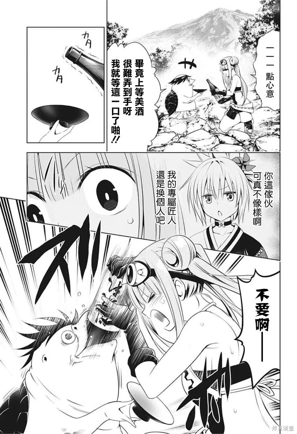第86话 第9页