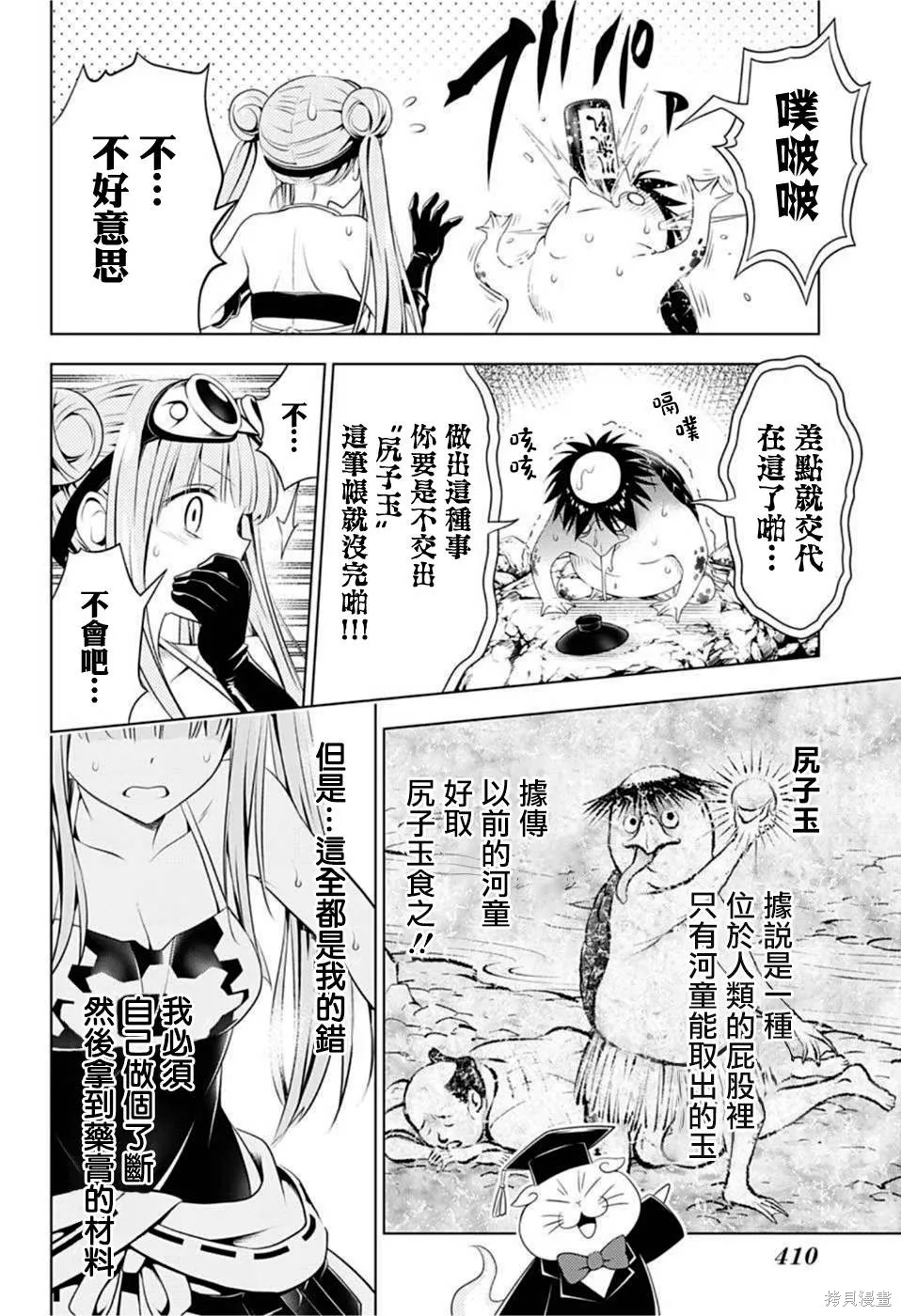 第86话 第10页
