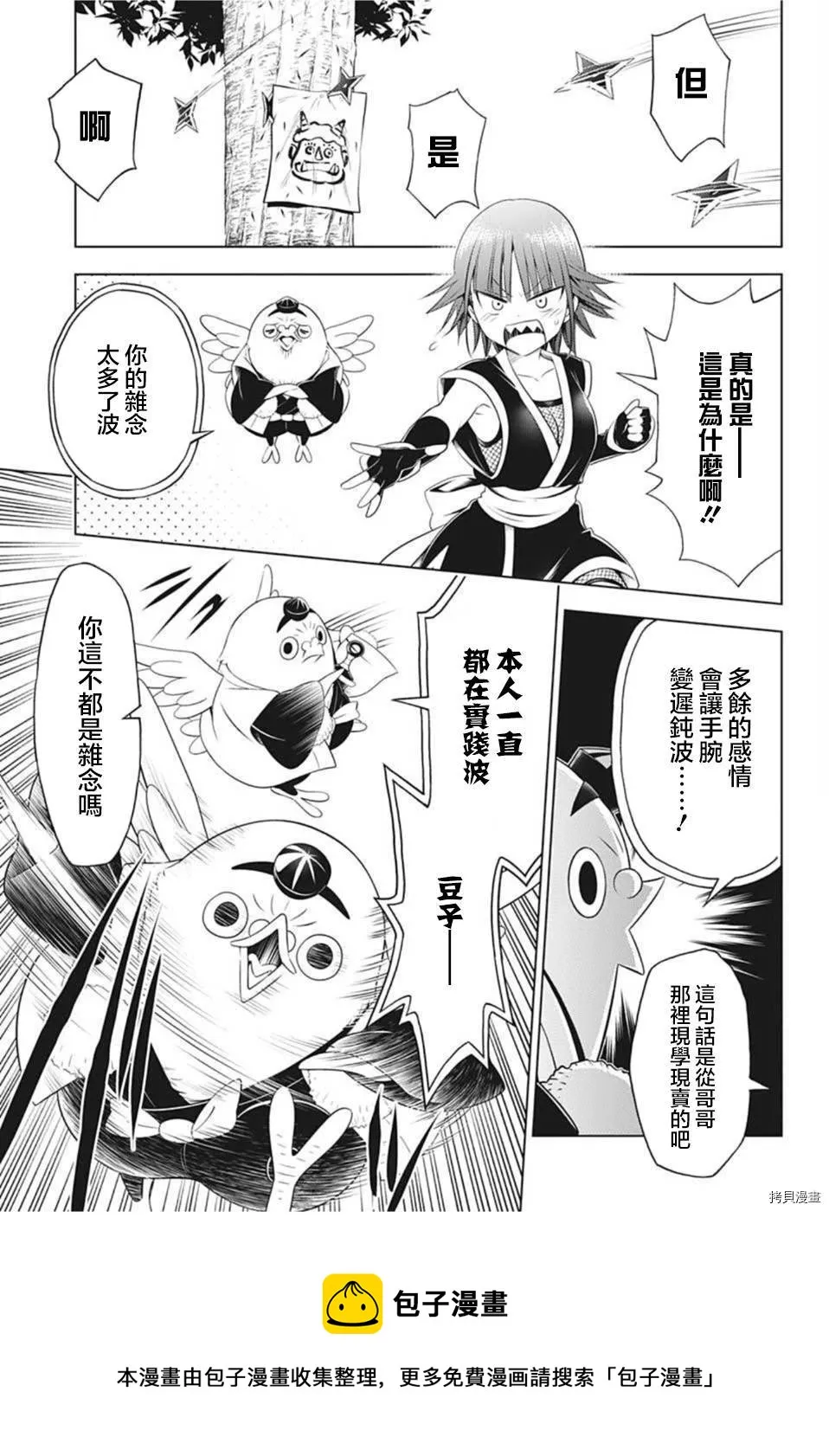 第85话 第7页