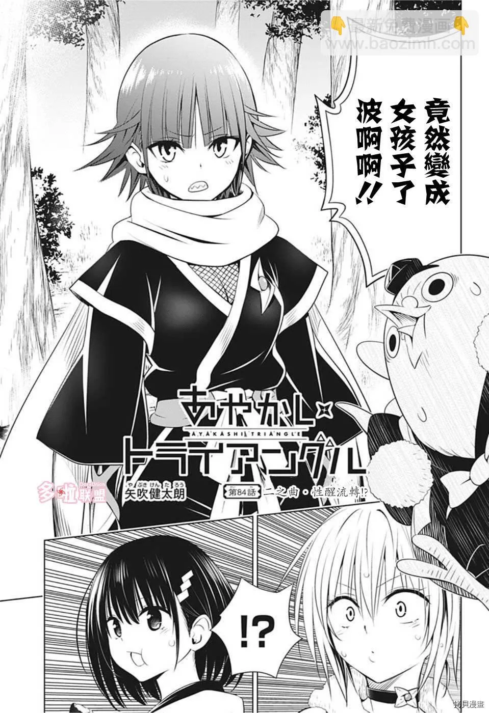 第84话 第2页