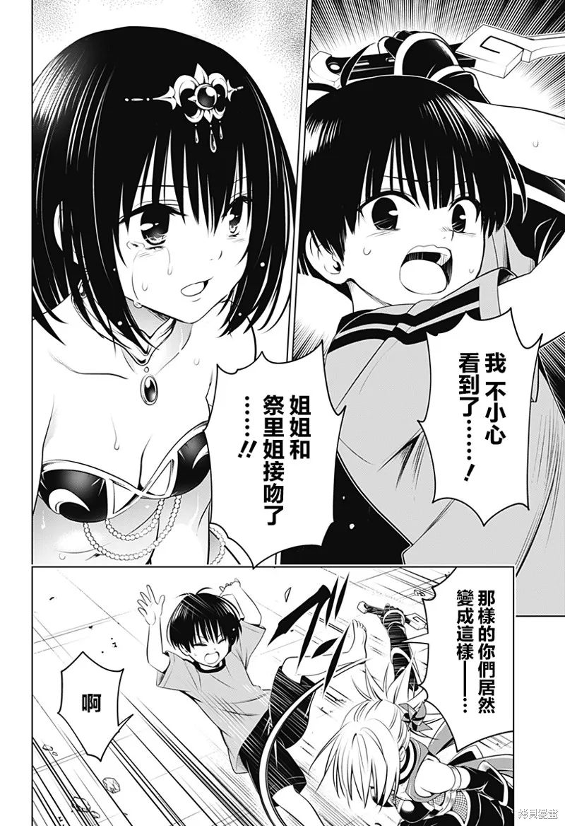 第95话 第9页