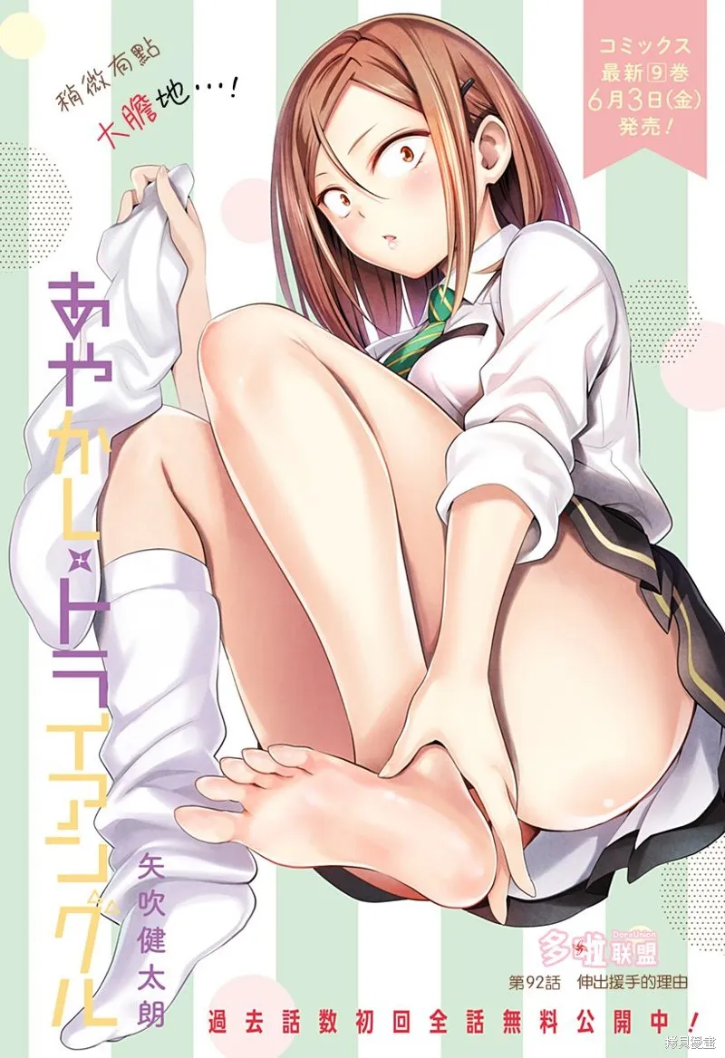 第92话 第2页