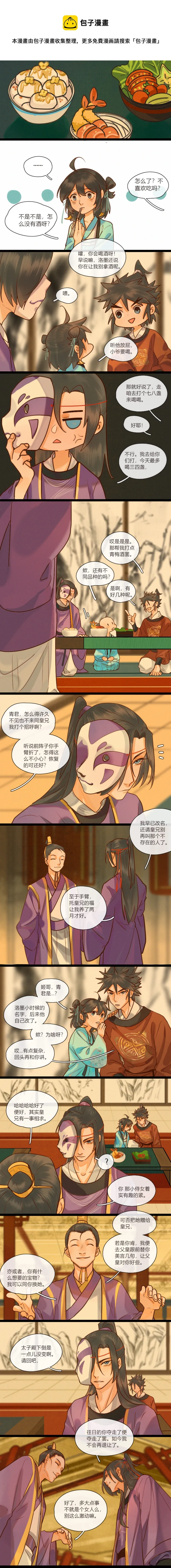 31 我来陪你喝 第1页