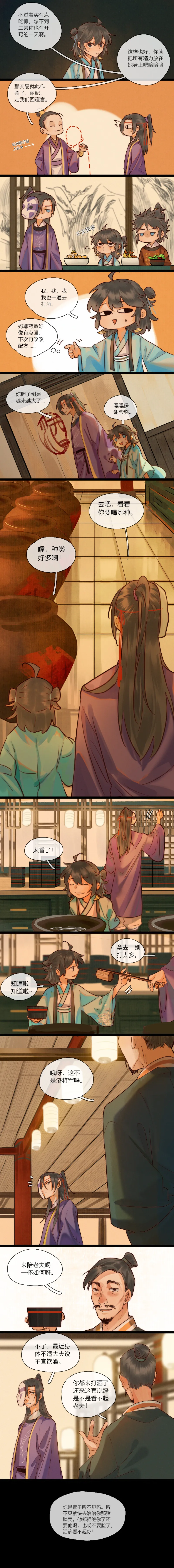31 我来陪你喝 第2页