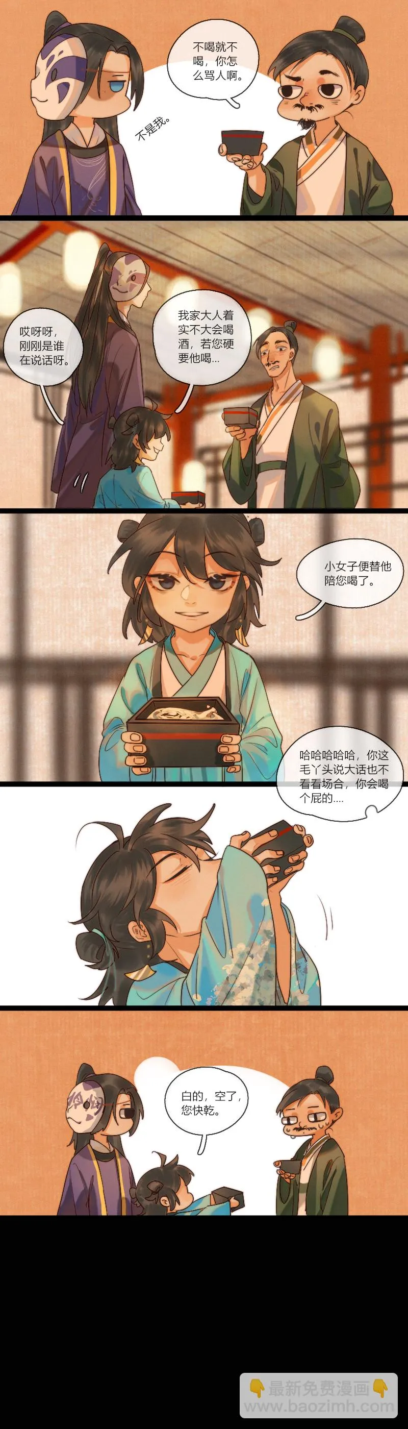 31 我来陪你喝 第3页