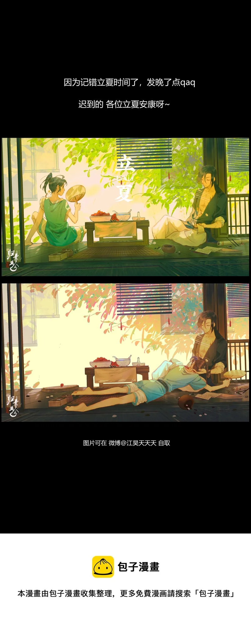 【番外】立夏这天 第2页