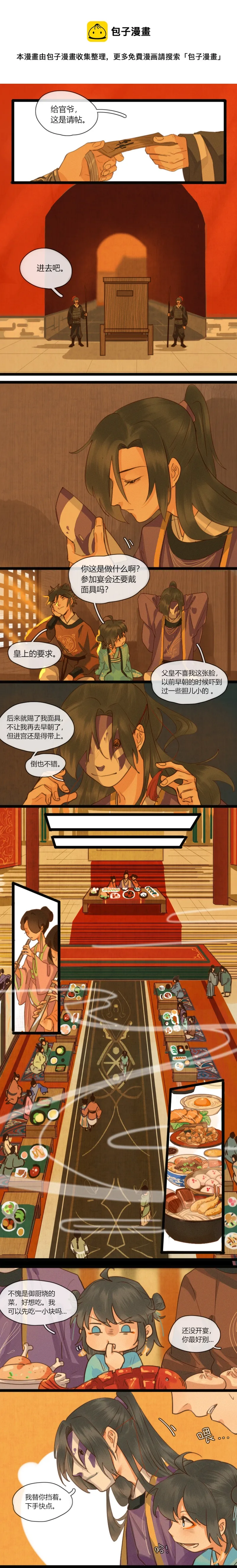30 夜宴 第1页