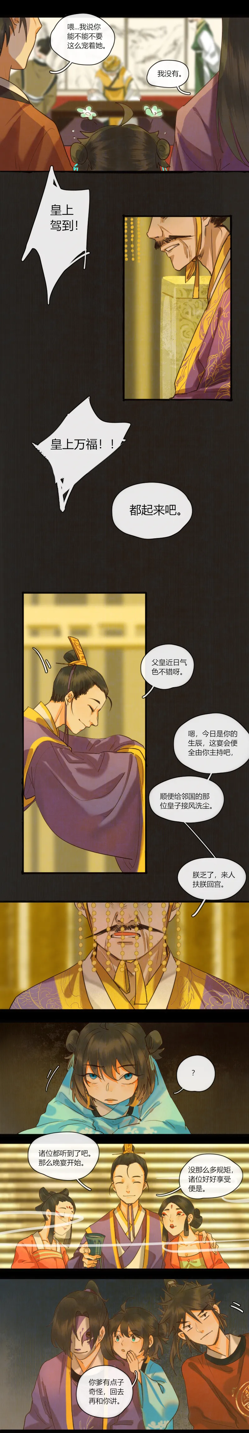30 夜宴 第2页