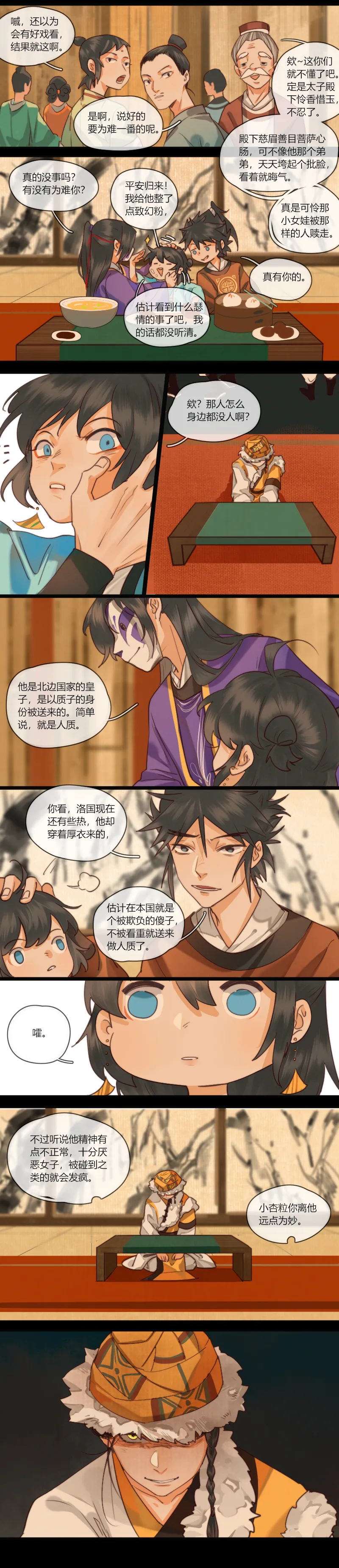 30 夜宴 第4页