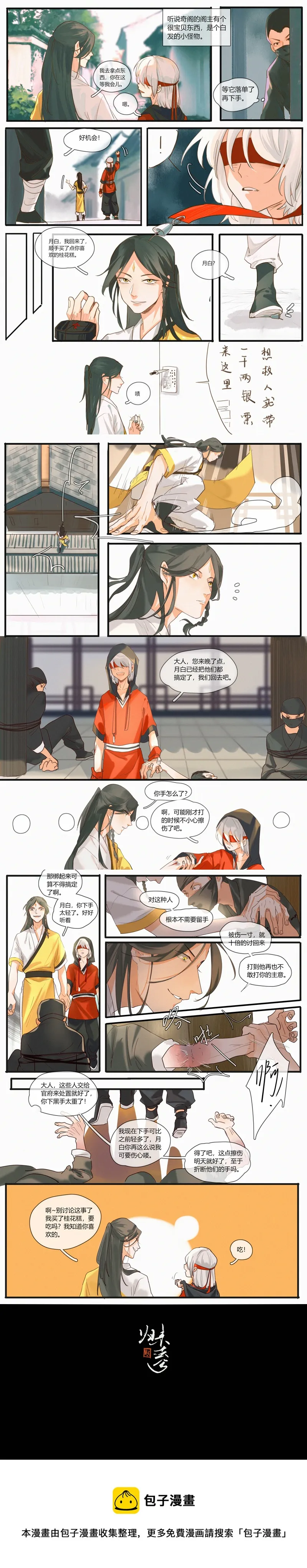 30 夜宴 第6页