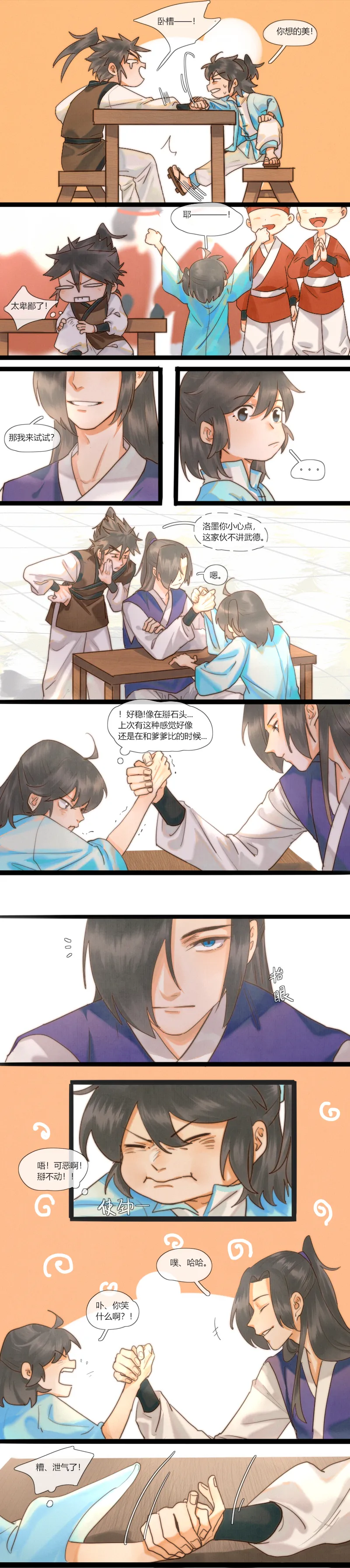 29 一起来玩游戏吧！ 第3页