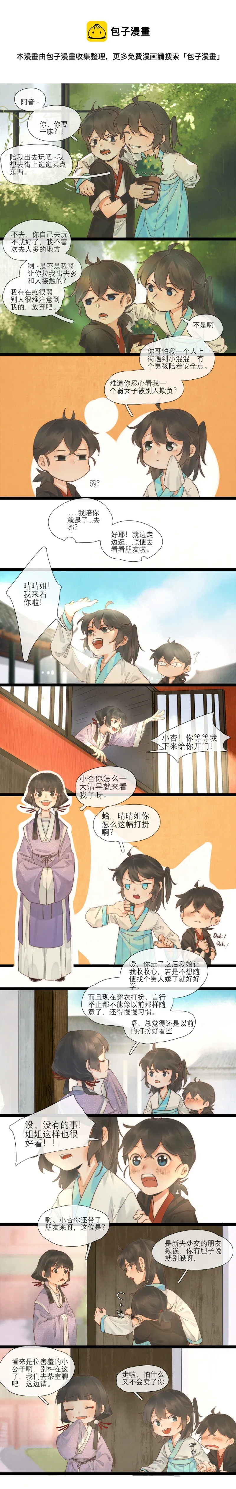 27 洛音和兰晴晴 第1页