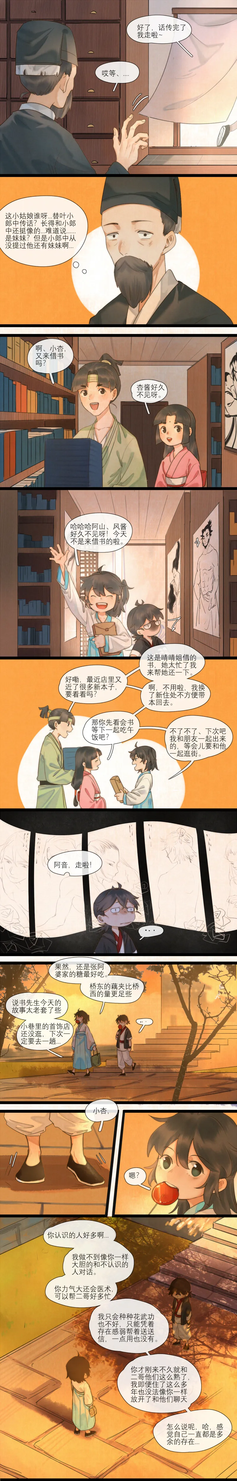 27 洛音和兰晴晴 第3页