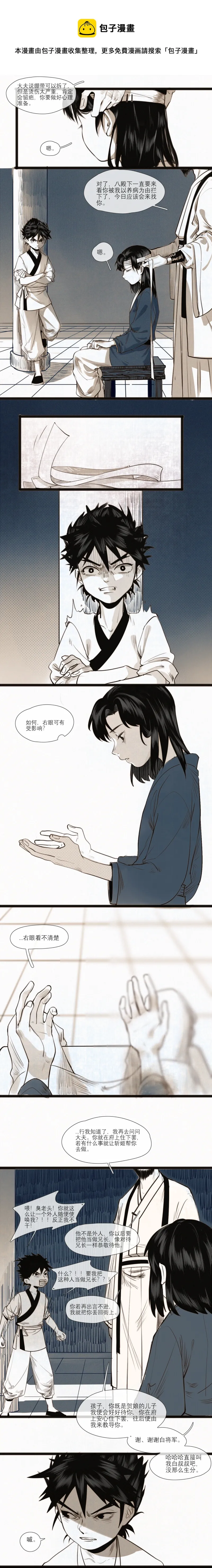 【番外】 面具 第1页