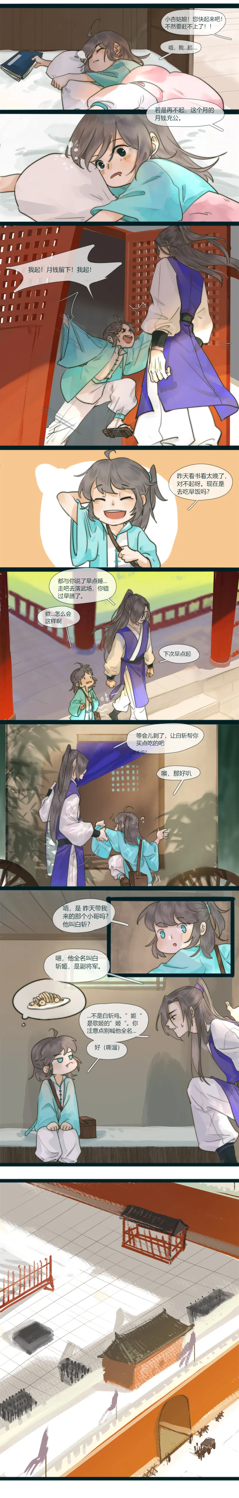 23 小郎中 第2页