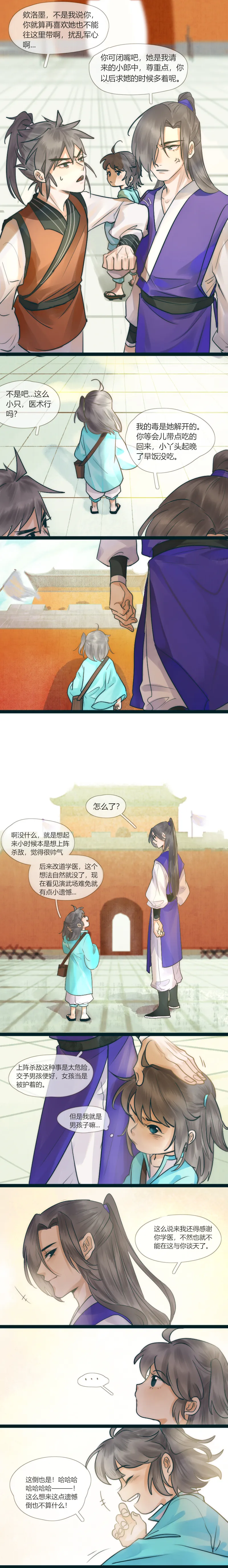 23 小郎中 第3页