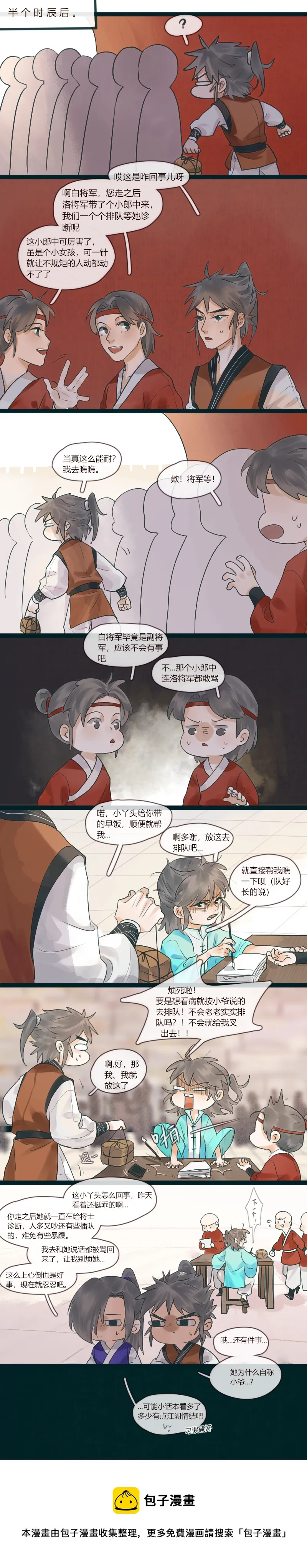 23 小郎中 第4页
