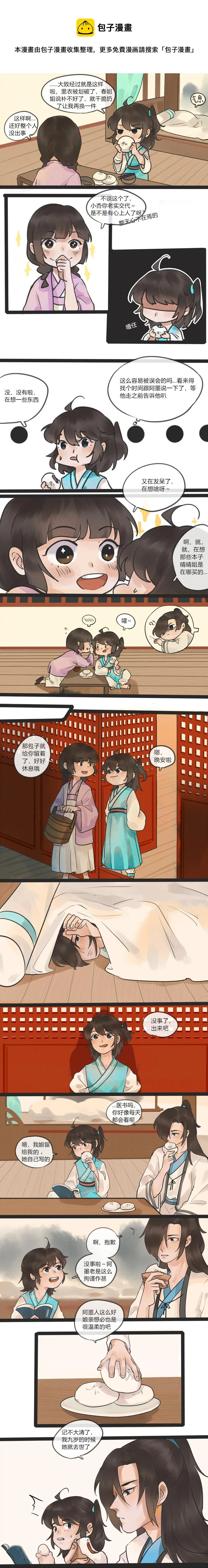 18 暂别， 杏林与书 第1页