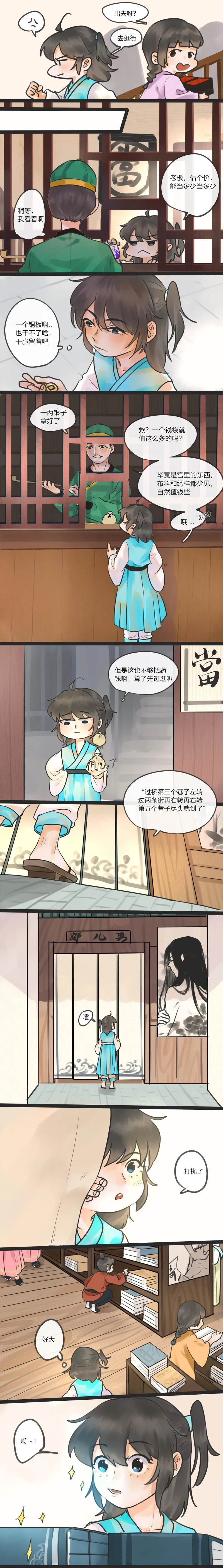 18 暂别， 杏林与书 第4页