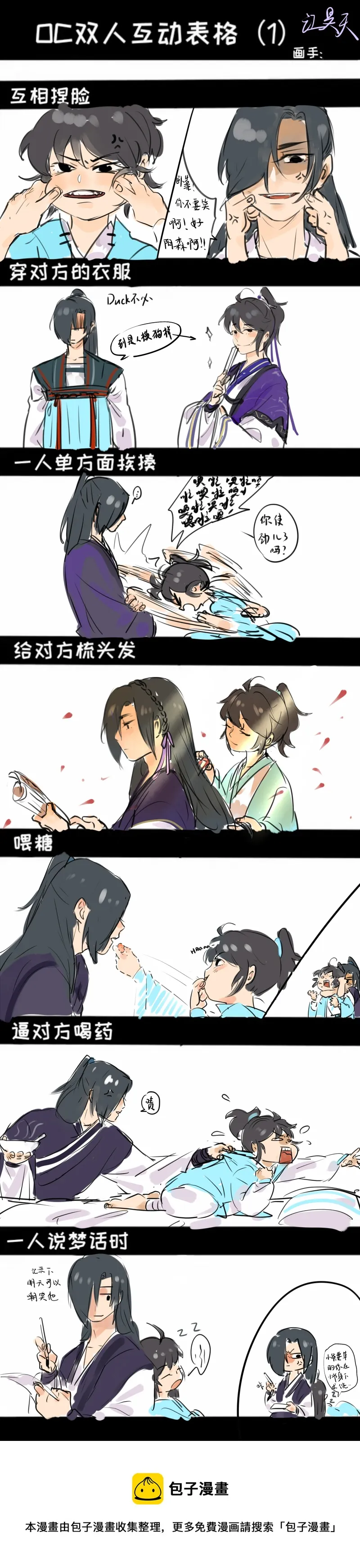 14 醉谈 第5页