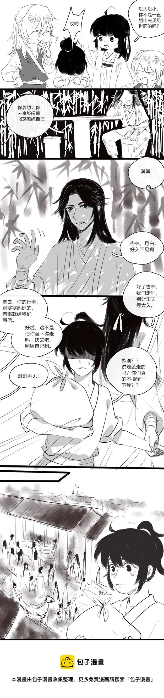 01 出山 第6页