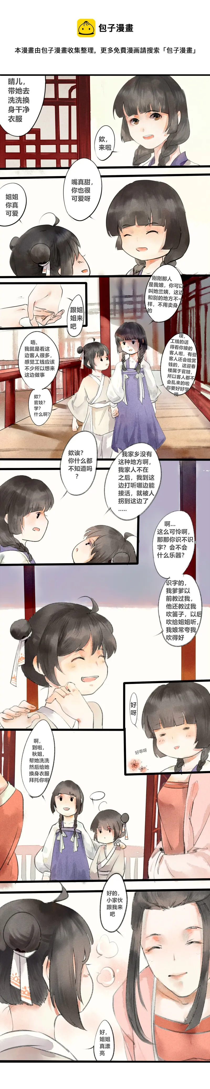 03 青楼男子 第1页