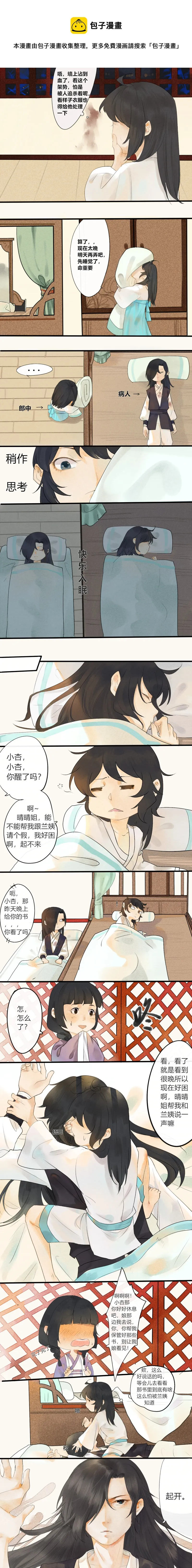 06 你醒啦，嘿嘿 第1页