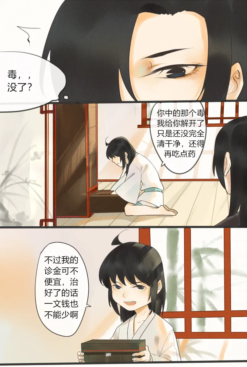 06 你醒啦，嘿嘿 第3页
