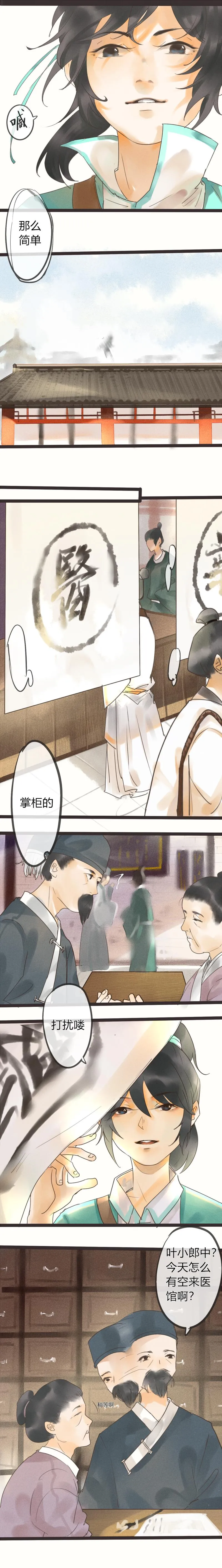 08 缘，妙不可言 第4页