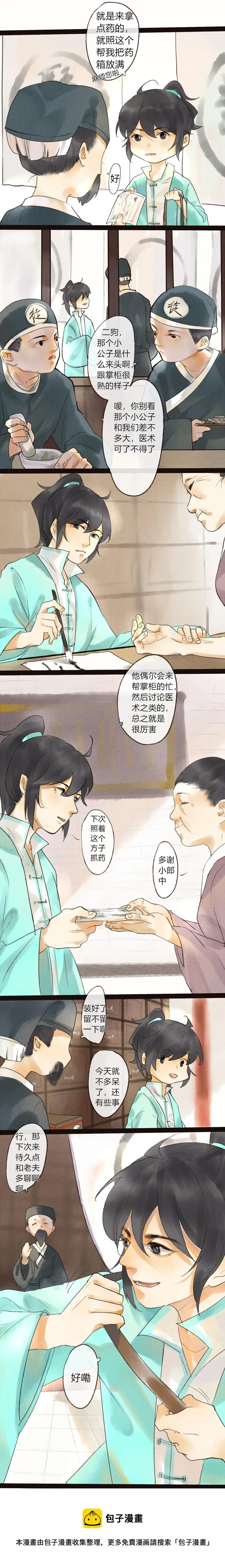 08 缘，妙不可言 第5页
