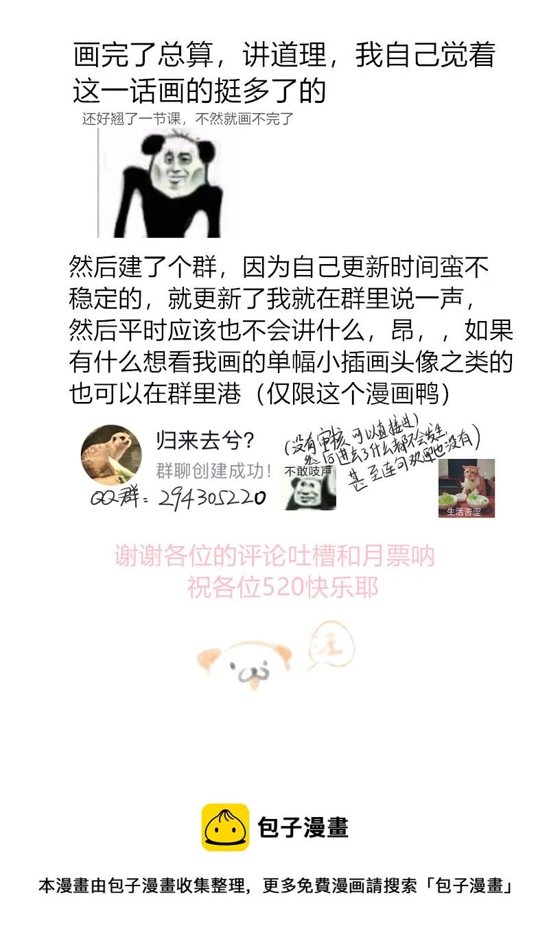 08 缘，妙不可言 第8页