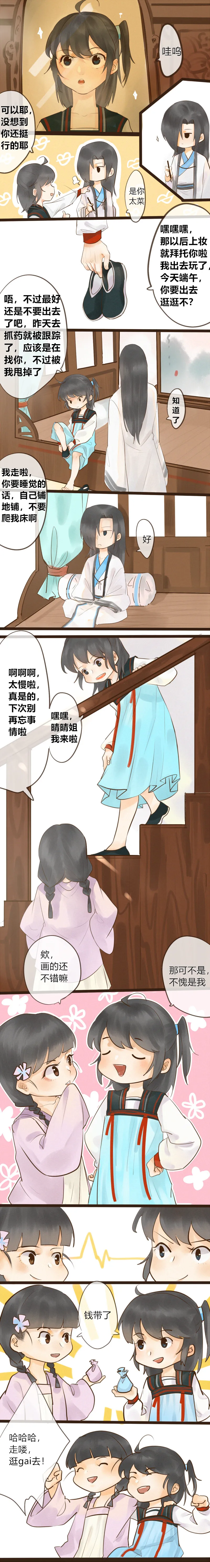 11 端午骂街 第2页