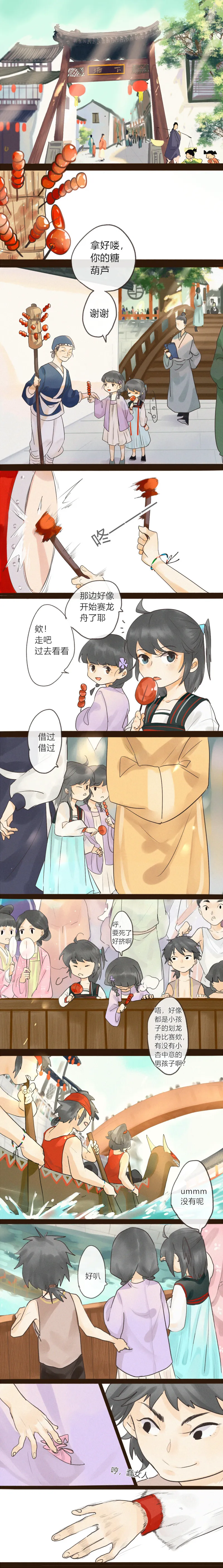 11 端午骂街 第3页