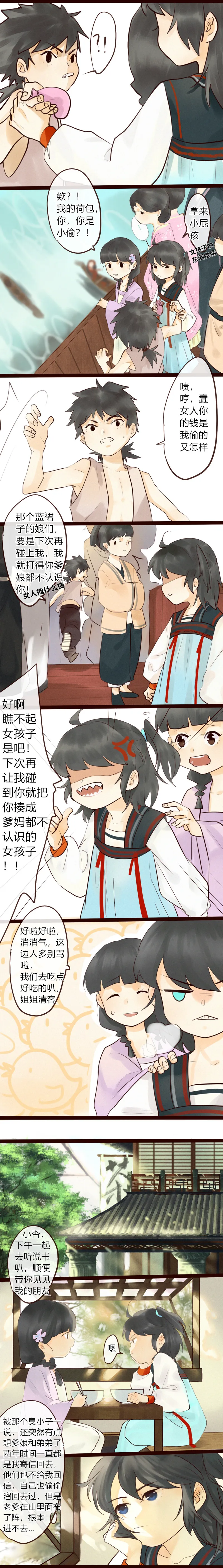 11 端午骂街 第4页