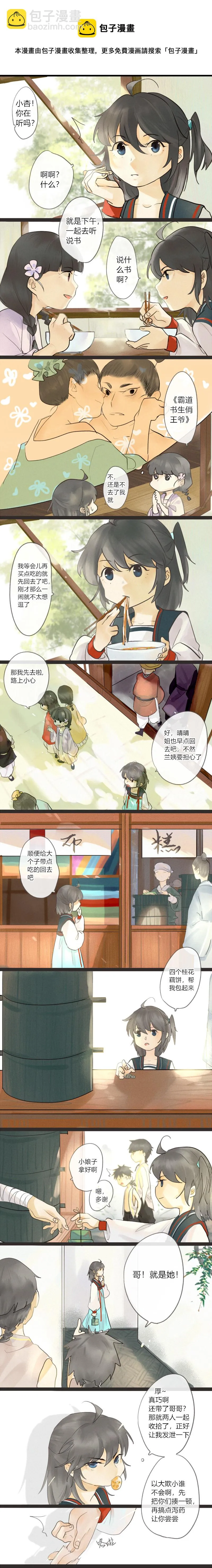 11 端午骂街 第5页