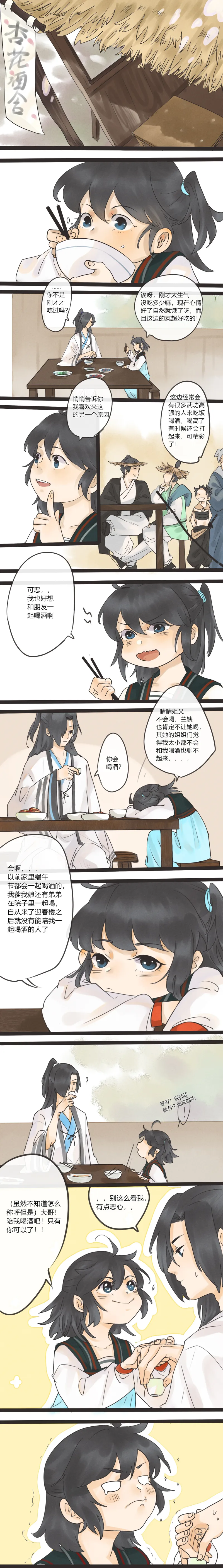 12 来追我呀 第2页