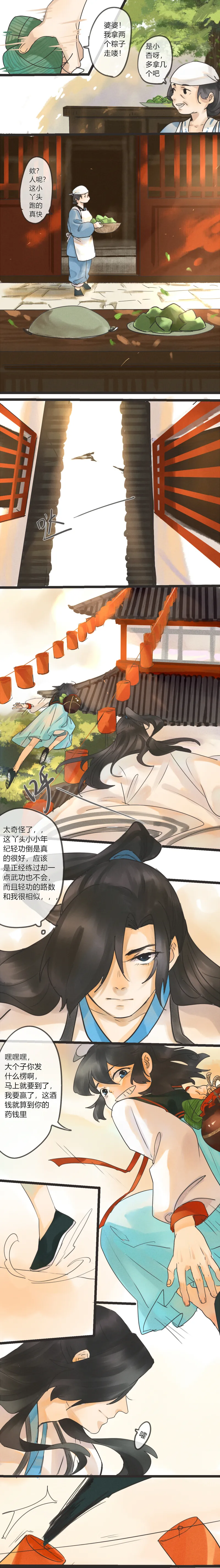 12 来追我呀 第4页