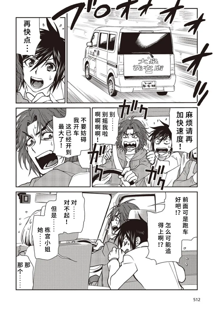第16话 第3页