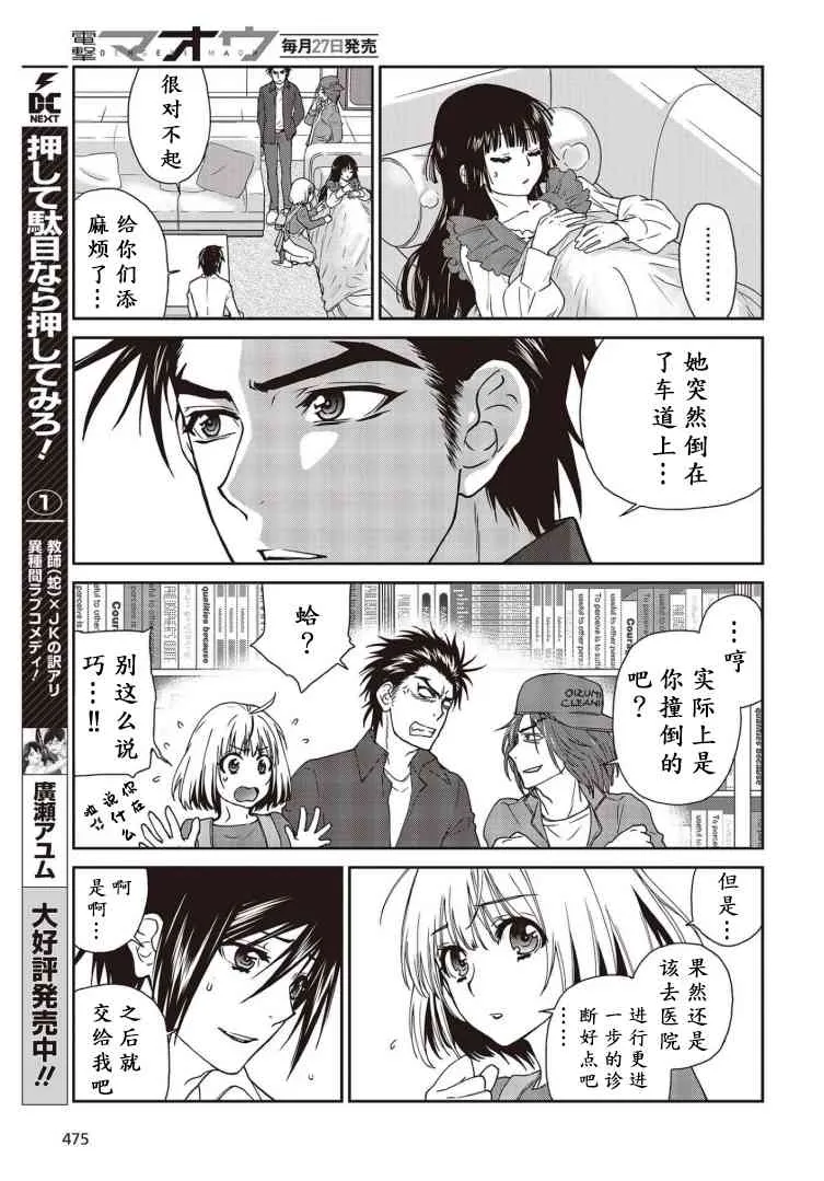 第09话 第9页
