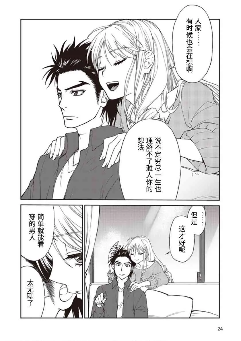 第02话 第20页