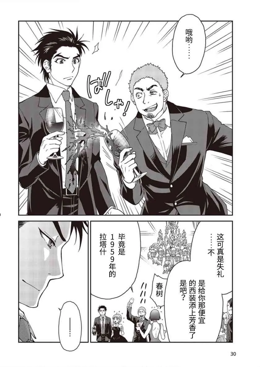 第02话 第26页