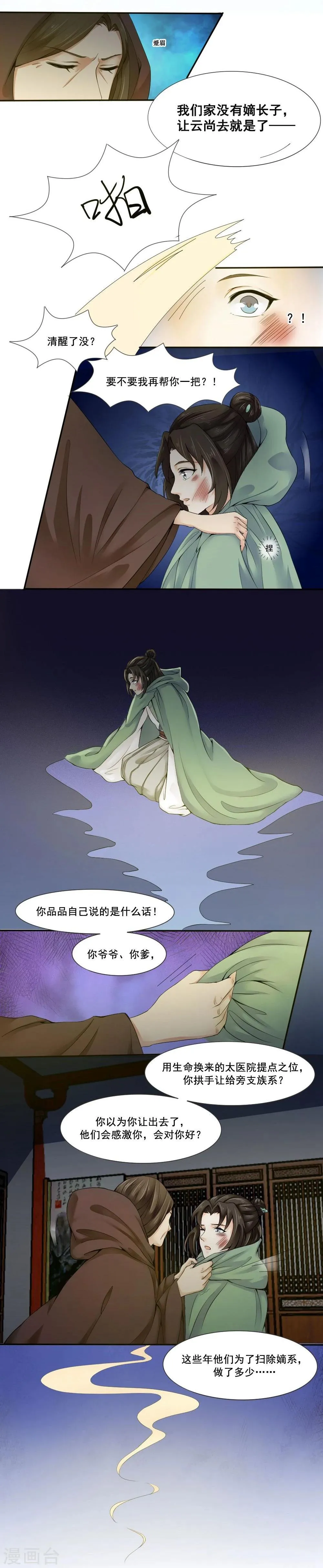 第2话 第4页