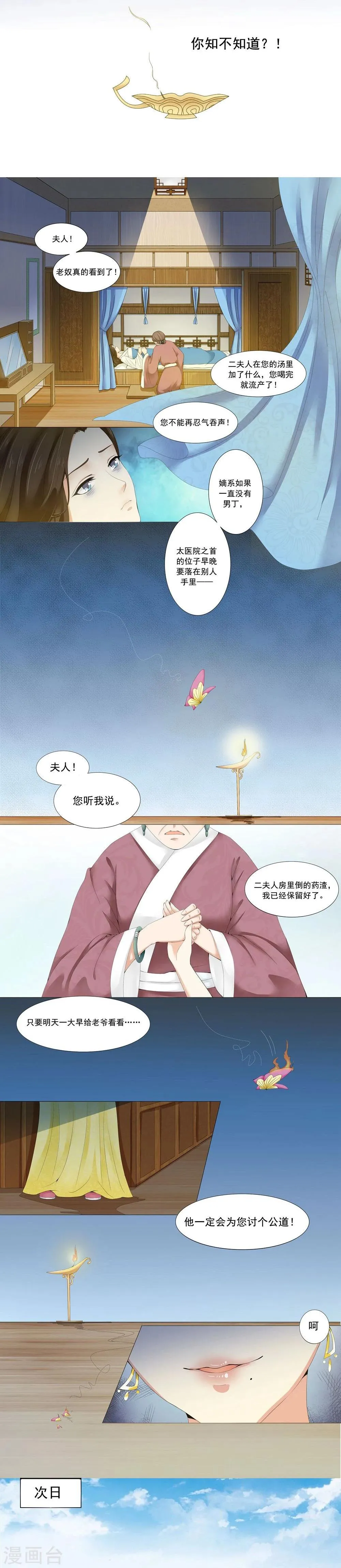 第2话 第5页