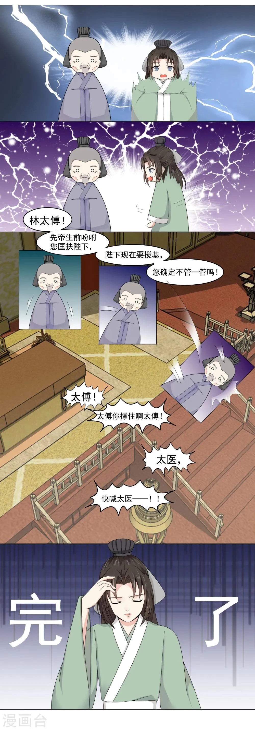 第5话 第5页