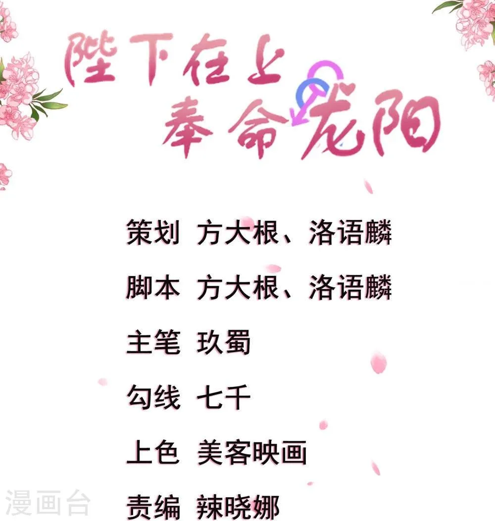 第14话 我怎能勾引陛下？ 第1页