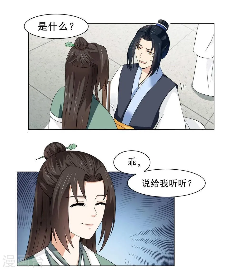 第14话 我怎能勾引陛下？ 第5页