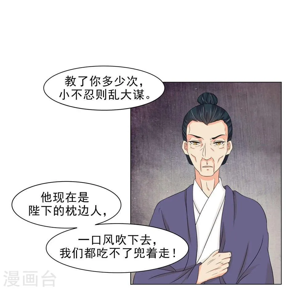 第14话 我怎能勾引陛下？ 第16页